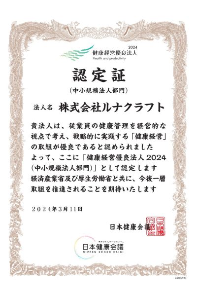 認定証_2024