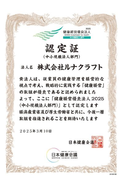 認定証_2025
